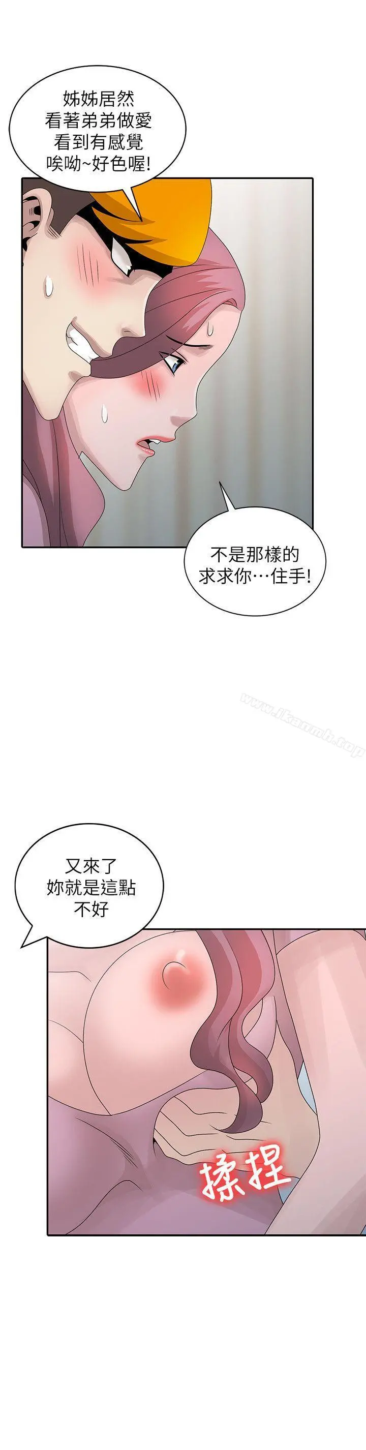 嘘！姊姊的诱惑 第27话-我来满足妳 第8页