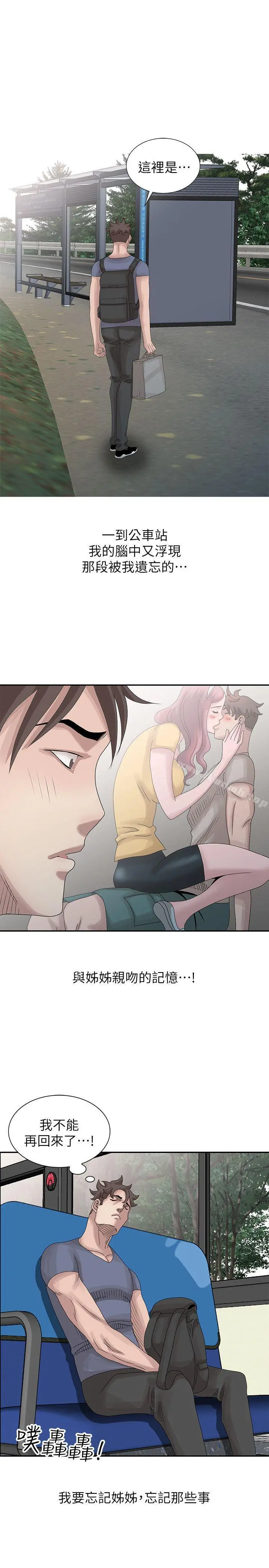 嘘！姊姊的诱惑 第27话-我来满足妳 第21页
