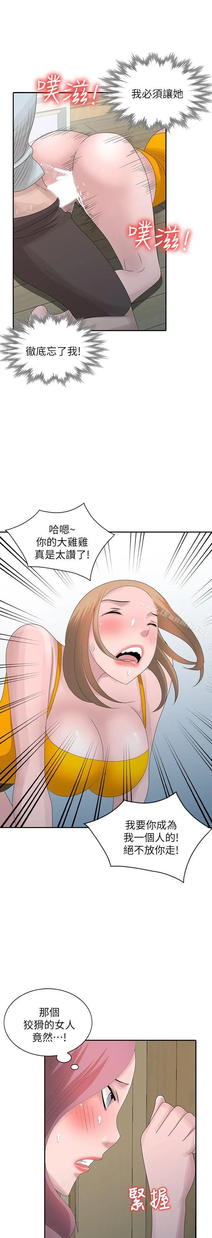 嘘！姊姊的诱惑 第27话-我来满足妳 第5页