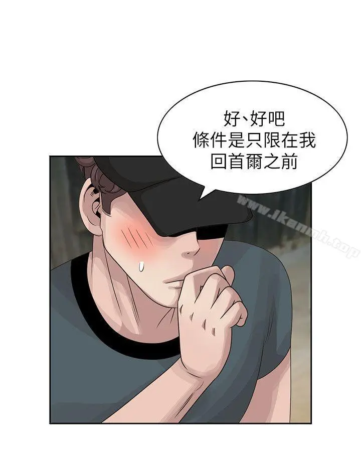 嘘！姊姊的诱惑 第15话-朋友鬼灵精怪的妹妹 第10页