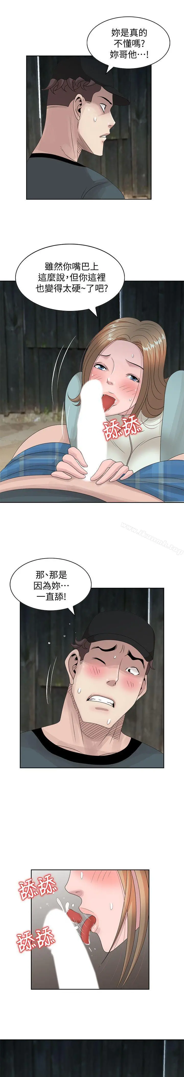 嘘！姊姊的诱惑 第15话-朋友鬼灵精怪的妹妹 第5页