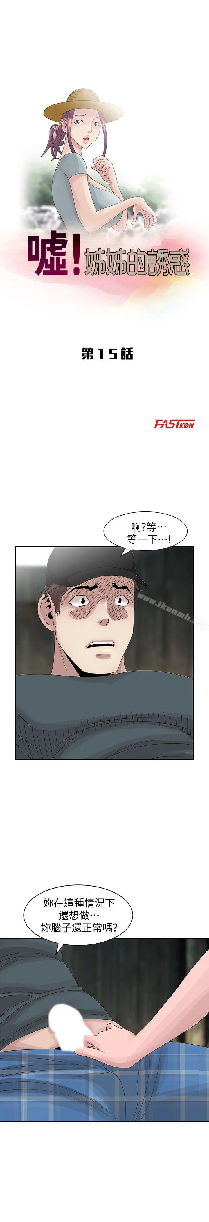 嘘！姊姊的诱惑 第15话-朋友鬼灵精怪的妹妹 第3页