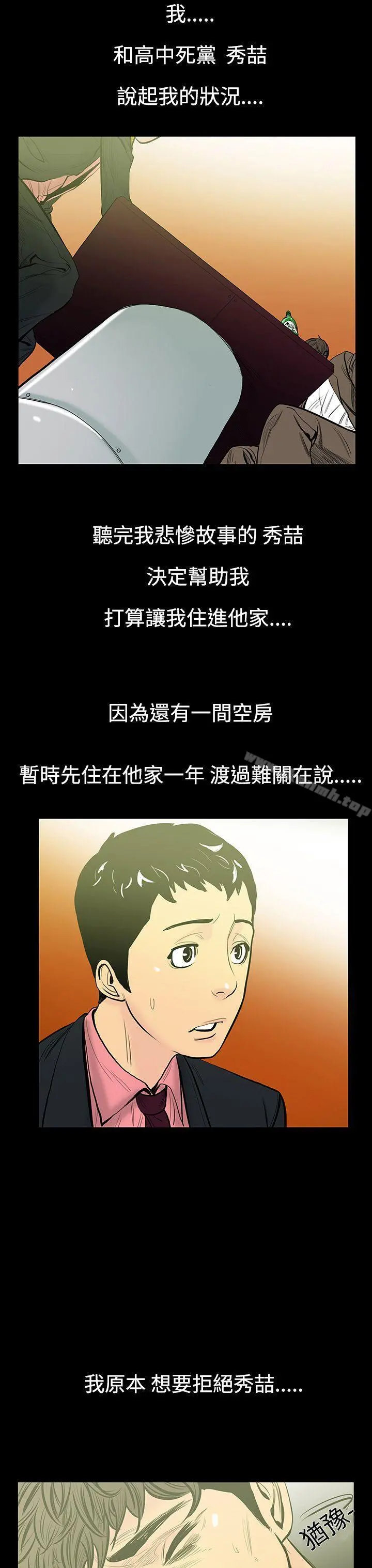 无法停止的甜蜜关係 第7话-朋友的太太<1> 第6页