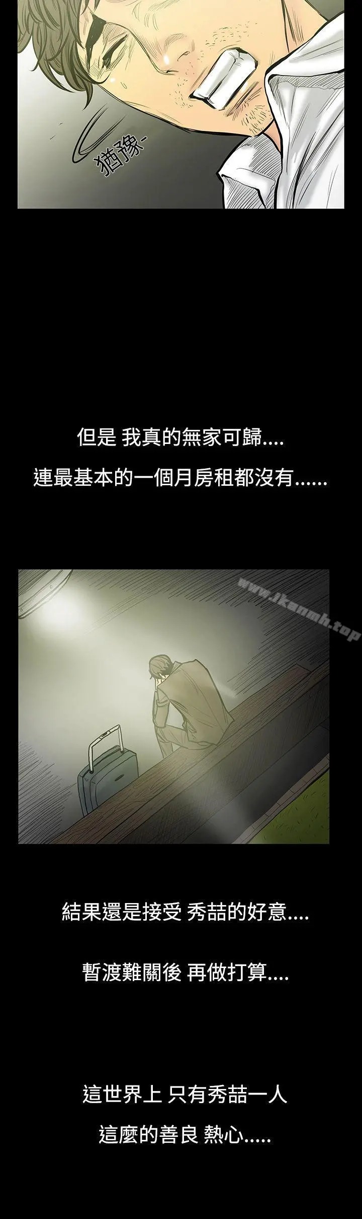 无法停止的甜蜜关係 第7话-朋友的太太<1> 第7页