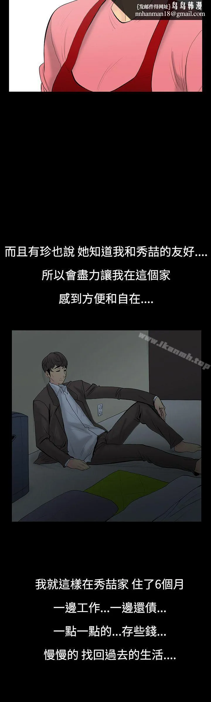 无法停止的甜蜜关係 第7话-朋友的太太<1> 第9页