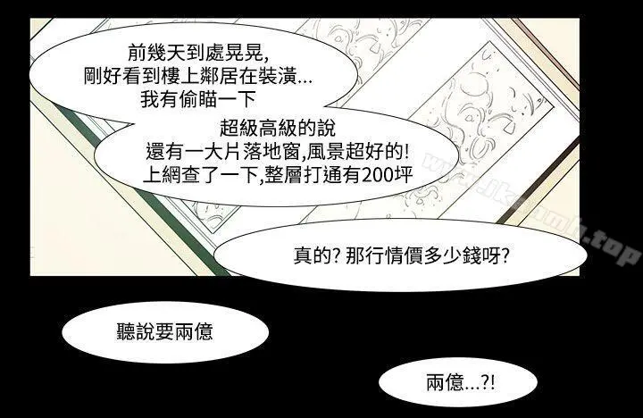 无法停止的甜蜜关係 第47话-夺妻<1> 第11页