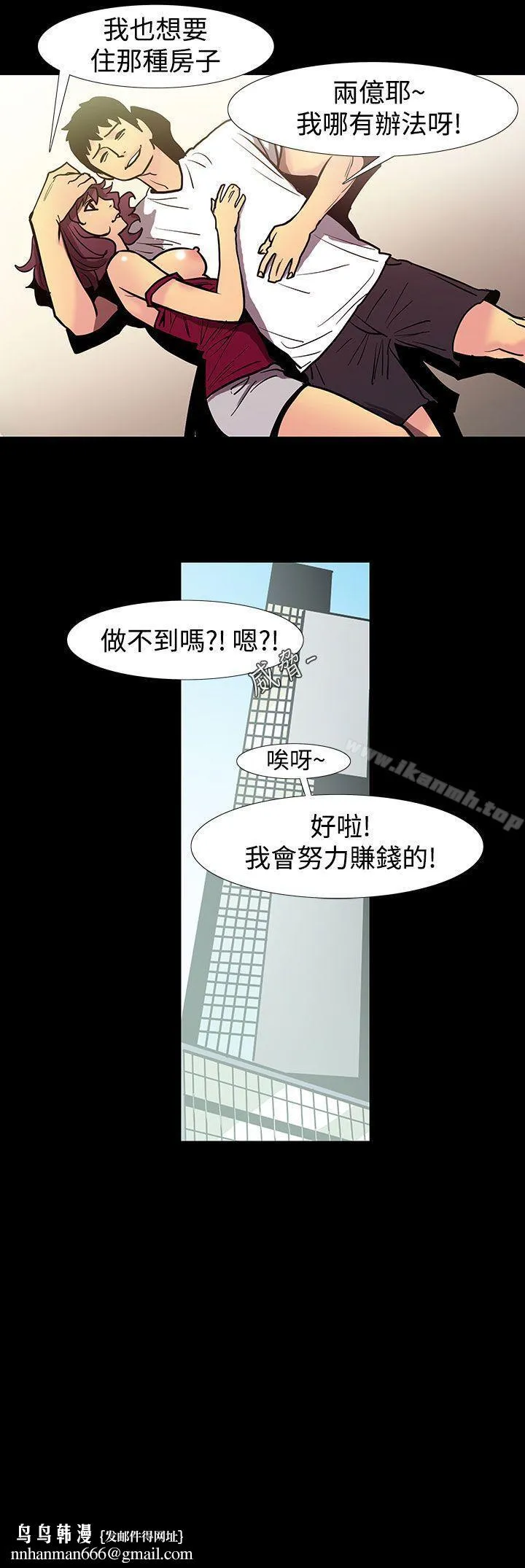 无法停止的甜蜜关係 第47话-夺妻<1> 第12页
