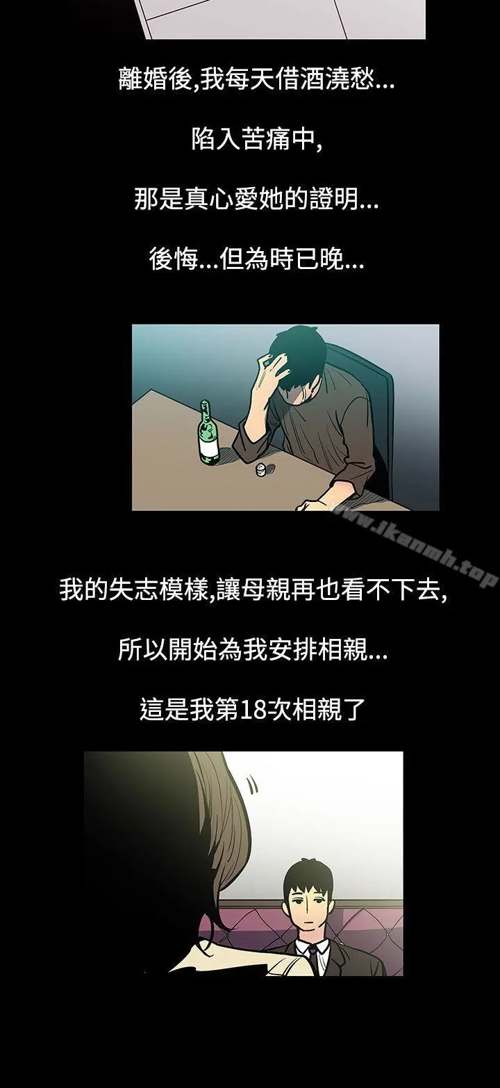 无法停止的甜蜜关係 第47话-夺妻<1> 第2页