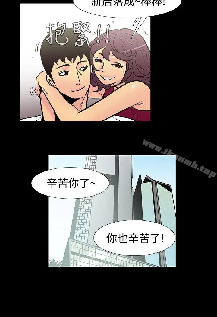 无法停止的甜蜜关係 第47话-夺妻<1> 第4页