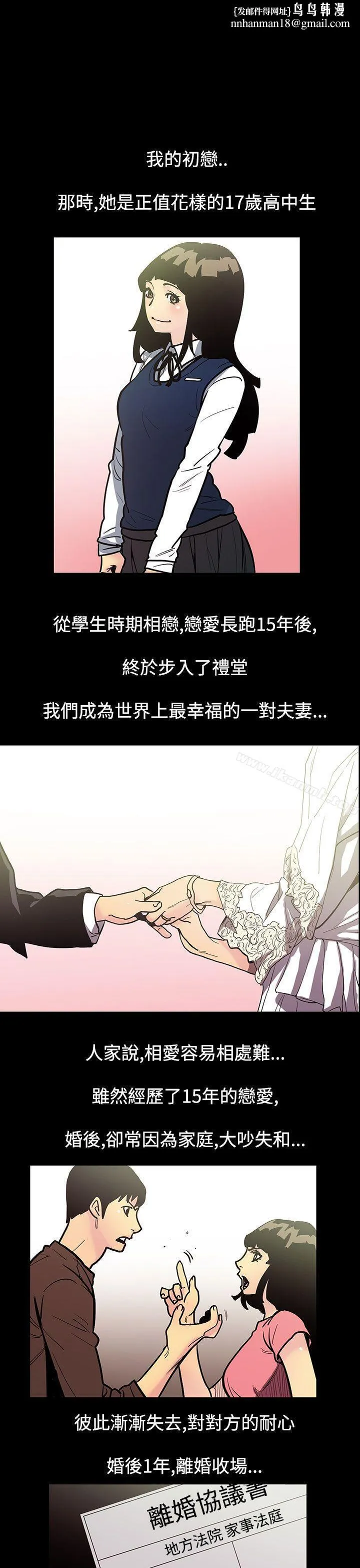 无法停止的甜蜜关係 第47话-夺妻<1> 第1页