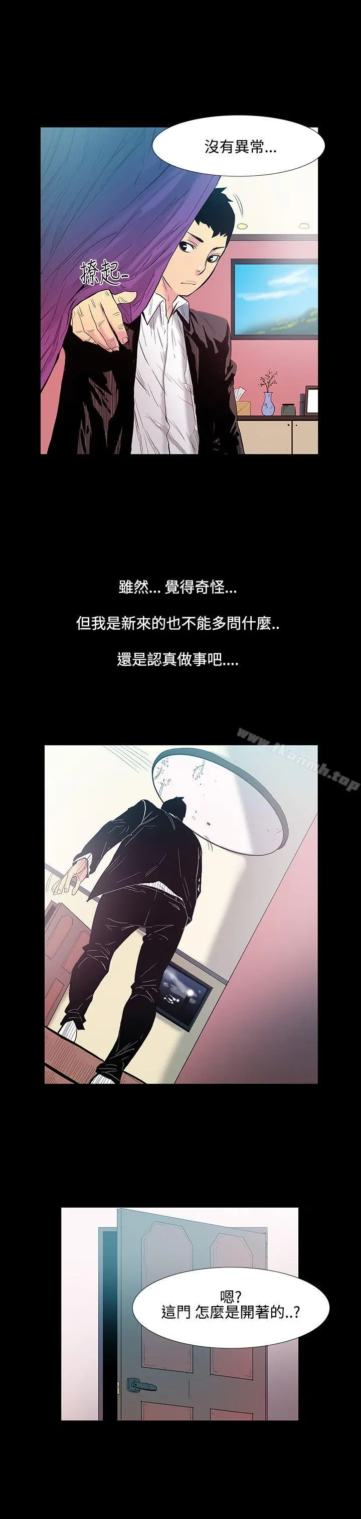 无法停止的甜蜜关係 第13话-大哥的女人<1> 第12页