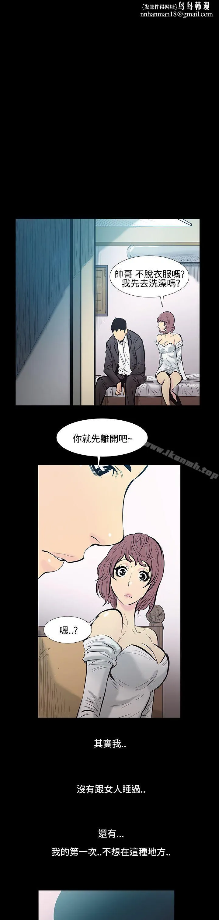 无法停止的甜蜜关係 第13话-大哥的女人<1> 第8页