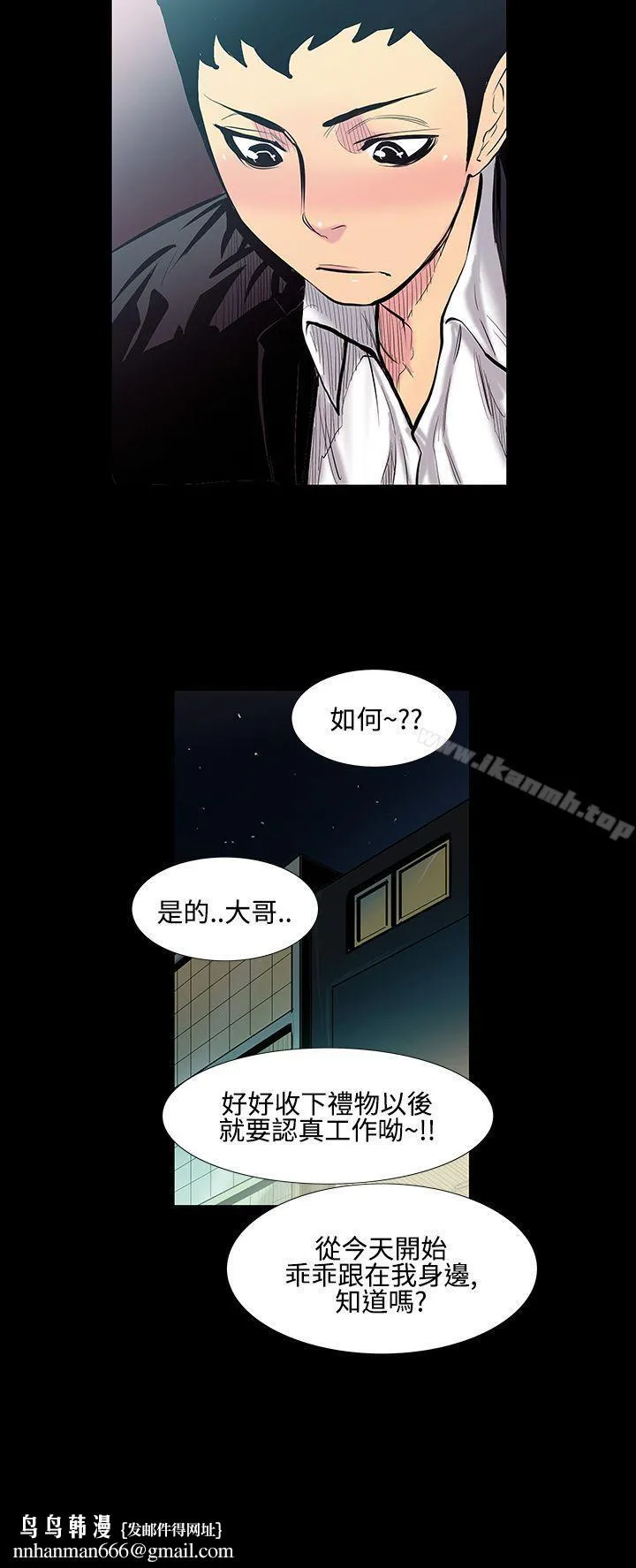 无法停止的甜蜜关係 第13话-大哥的女人<1> 第9页