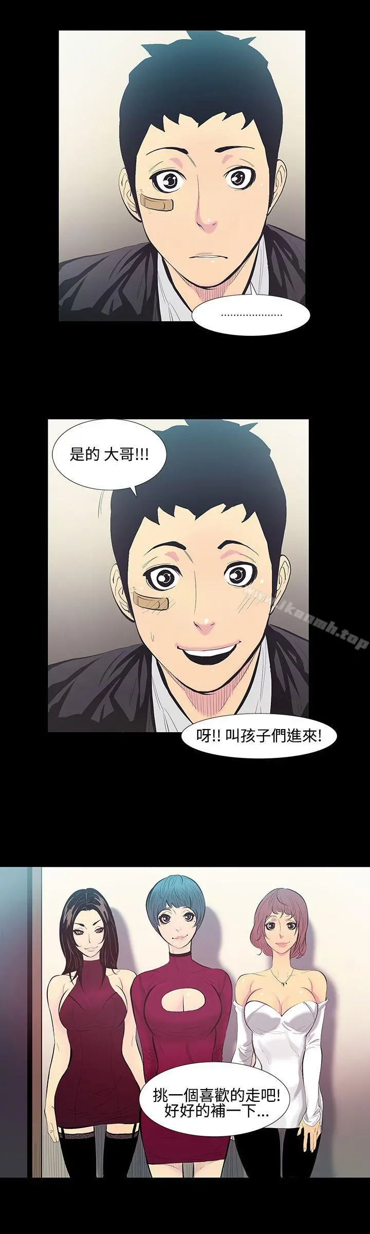 无法停止的甜蜜关係 第13话-大哥的女人<1> 第7页