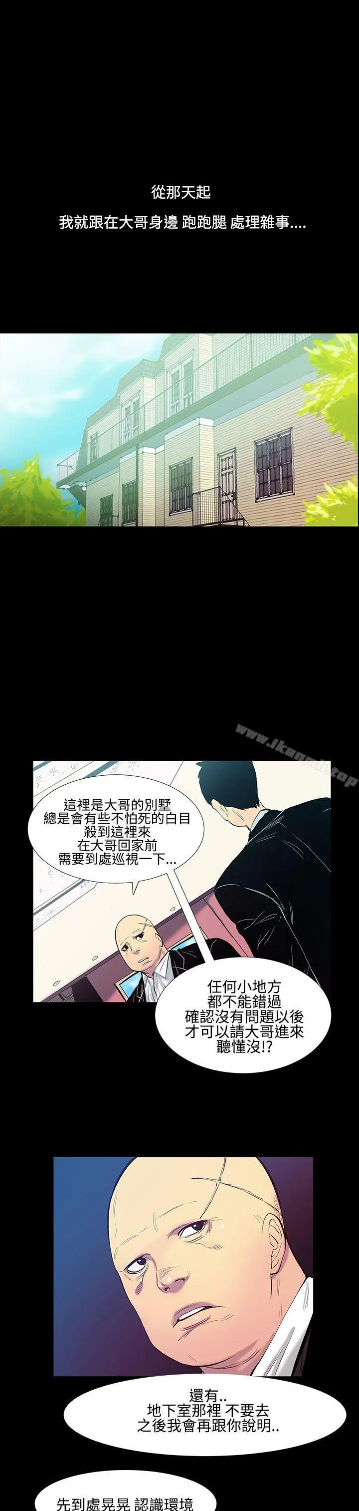 无法停止的甜蜜关係 第13话-大哥的女人<1> 第10页