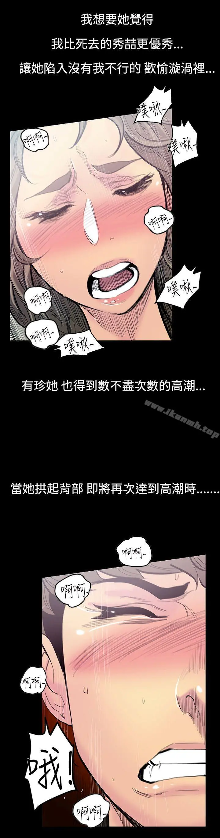 无法停止的甜蜜关係 第12话-朋友的太太<6> 第9页