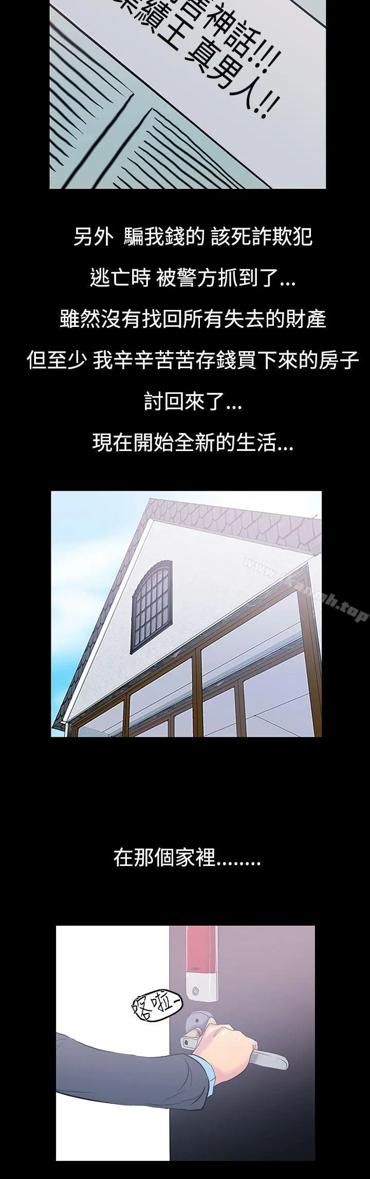 无法停止的甜蜜关係 第12话-朋友的太太<6> 第14页