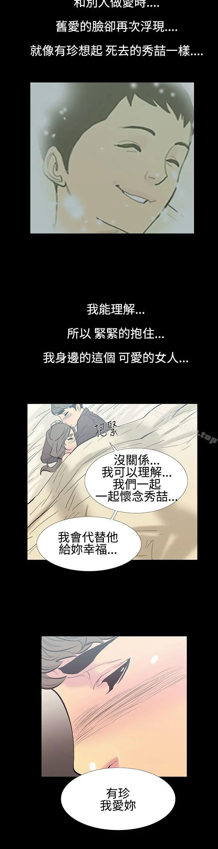 无法停止的甜蜜关係 第12话-朋友的太太<6> 第12页