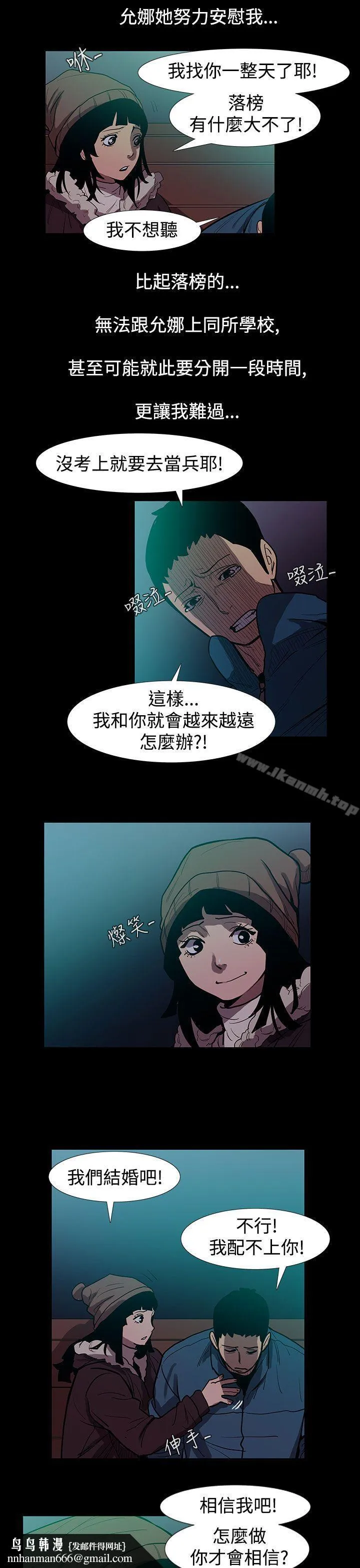 无法停止的甜蜜关係 第48话-夺妻<2> 第8页