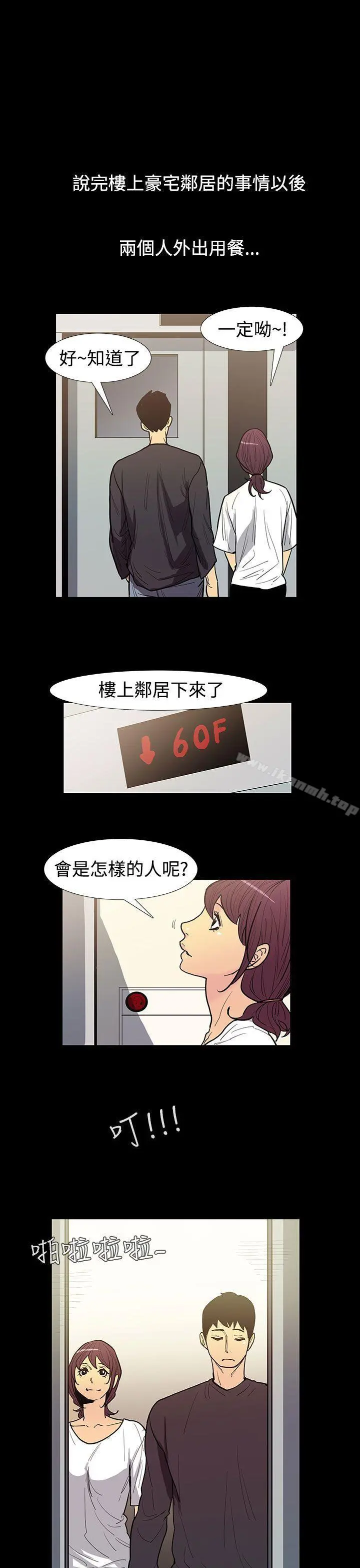无法停止的甜蜜关係 第48话-夺妻<2> 第3页