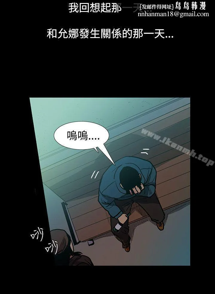 无法停止的甜蜜关係 第48话-夺妻<2> 第7页