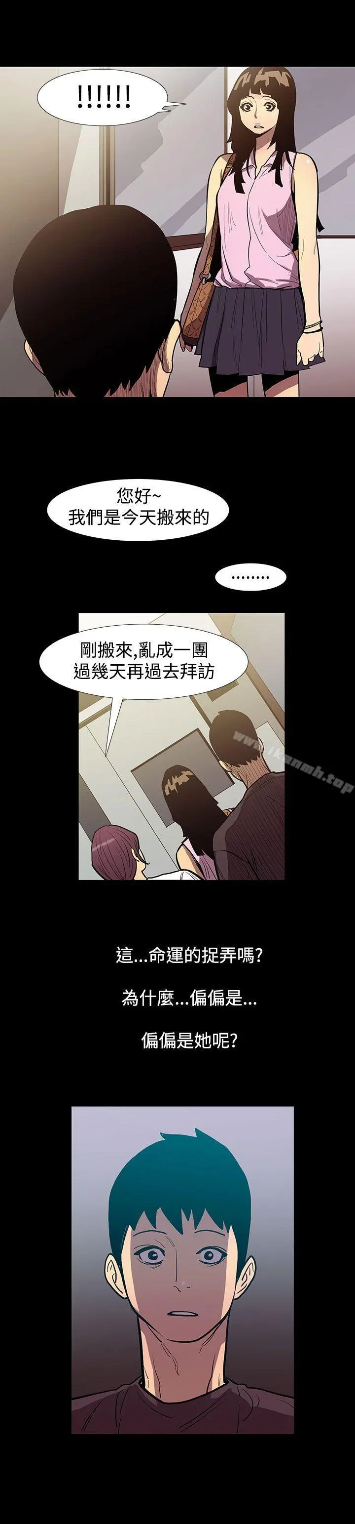 无法停止的甜蜜关係 第48话-夺妻<2> 第5页