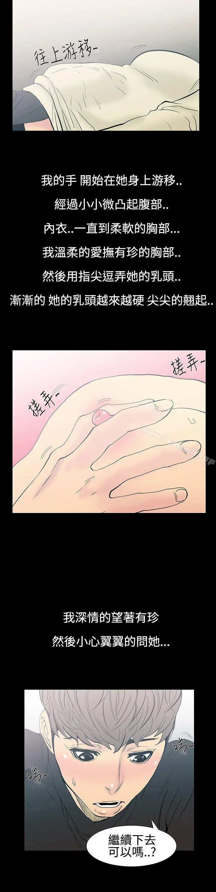 无法停止的甜蜜关係 第10话-朋友的太太<4> 第7页