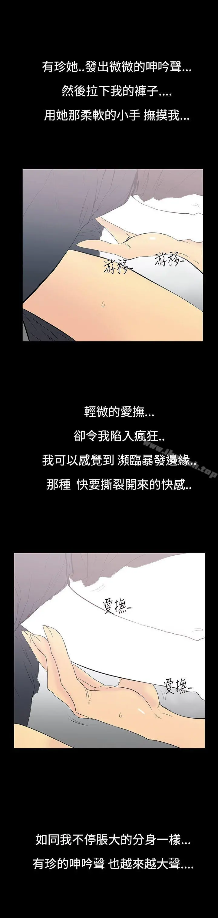 无法停止的甜蜜关係 第10话-朋友的太太<4> 第12页