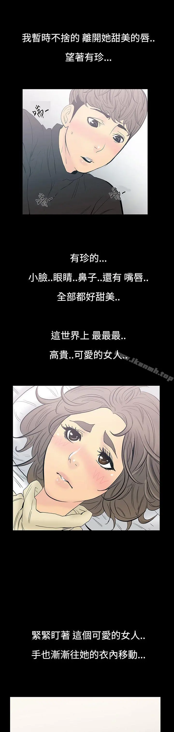 无法停止的甜蜜关係 第10话-朋友的太太<4> 第6页