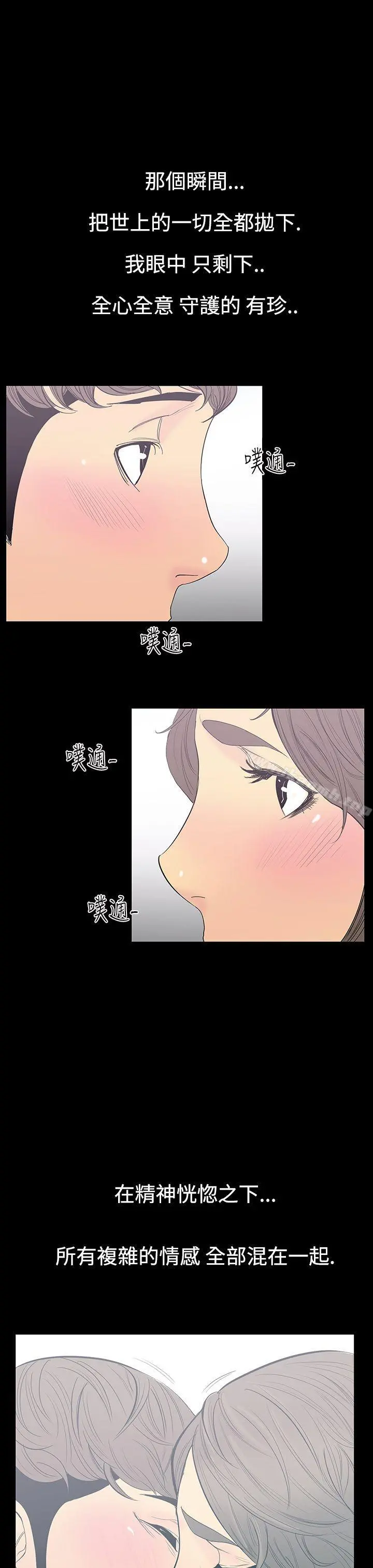 无法停止的甜蜜关係 第10话-朋友的太太<4> 第4页