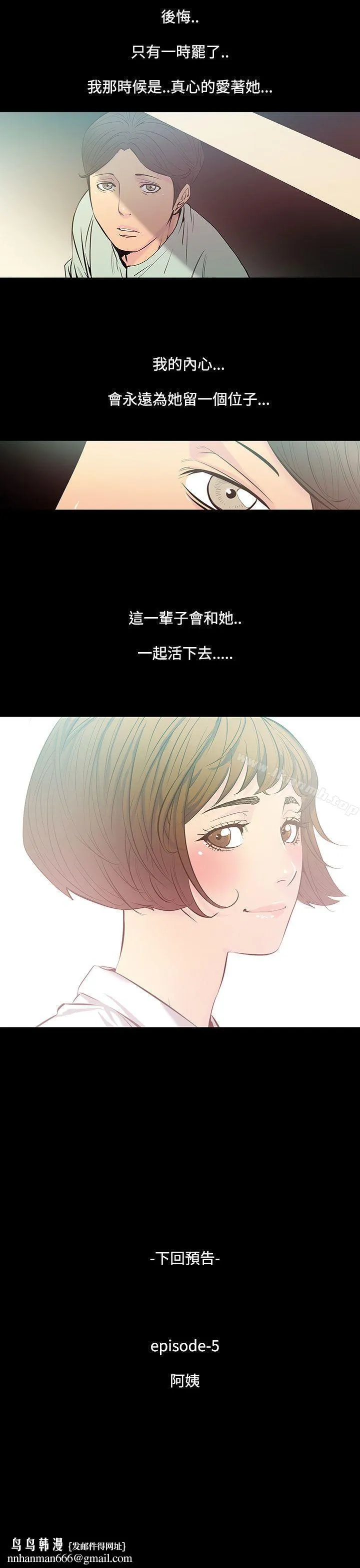 无法停止的甜蜜关係 第33话-最后一天<7> 第13页