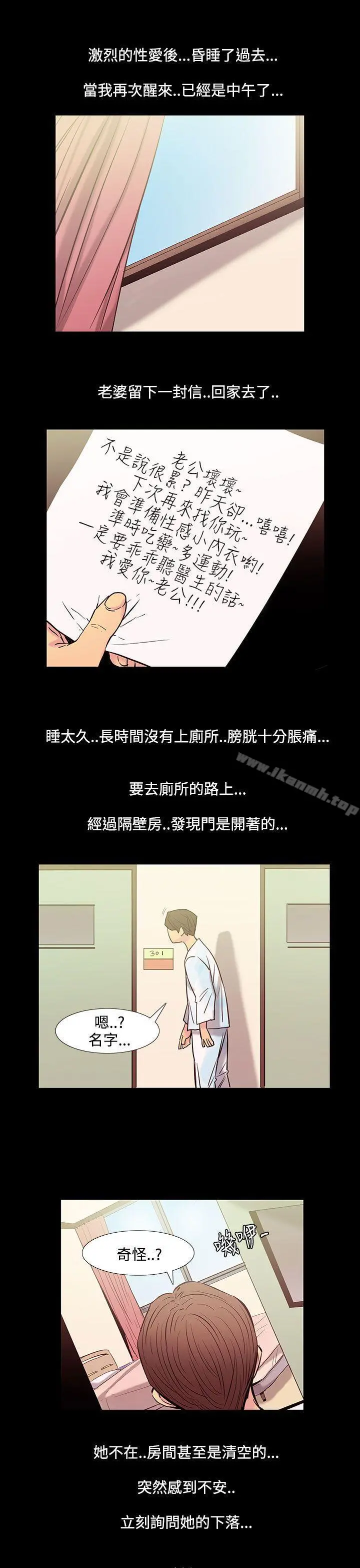 无法停止的甜蜜关係 第33话-最后一天<7> 第10页
