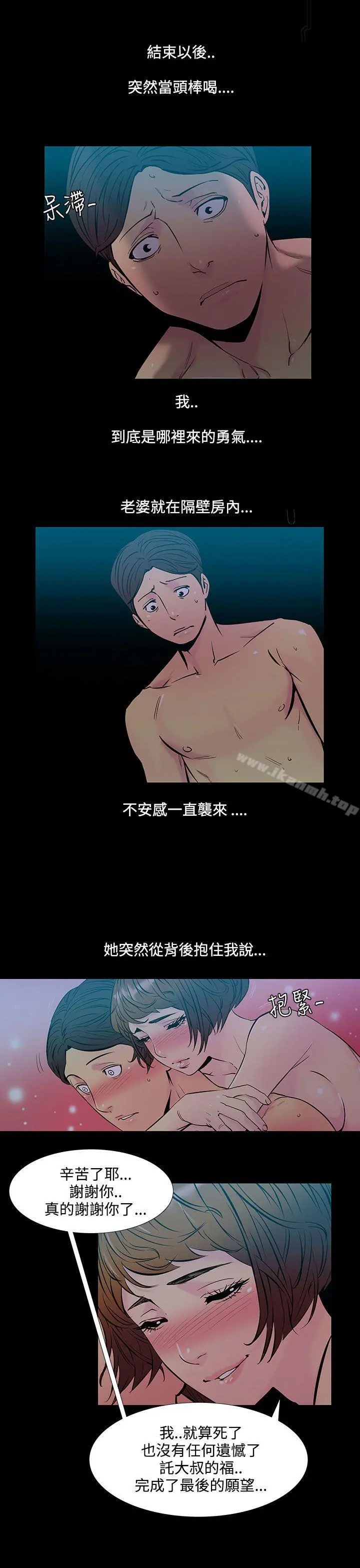 无法停止的甜蜜关係 第33话-最后一天<7> 第6页