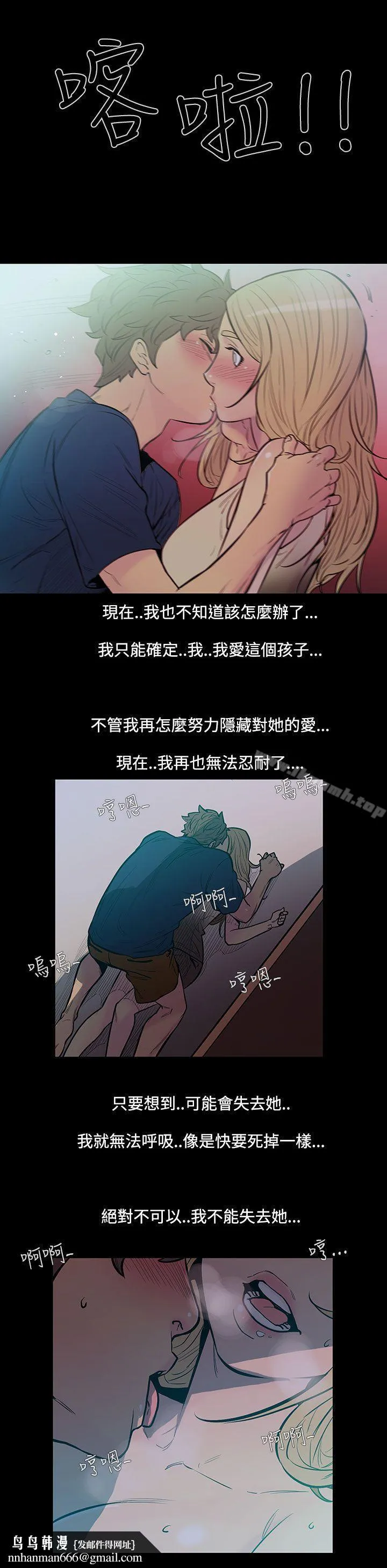 无法停止的甜蜜关係 第44话-朋友的女儿<6> 第6页