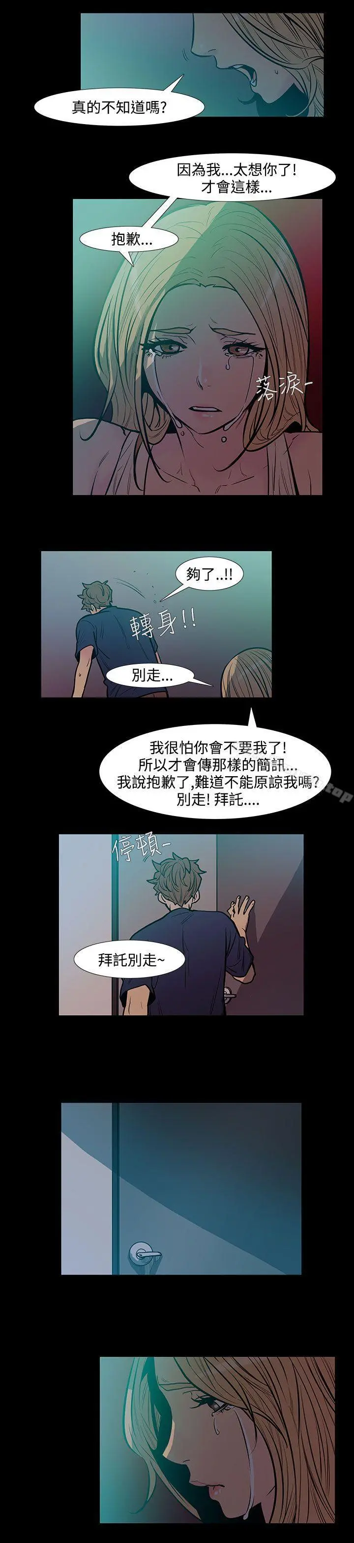 无法停止的甜蜜关係 第44话-朋友的女儿<6> 第4页