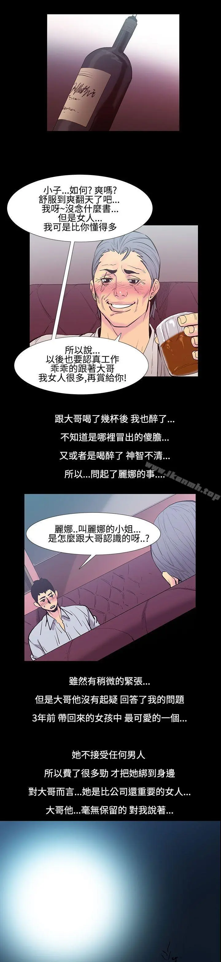 无法停止的甜蜜关係 第21话-大哥的女人<9> 第11页