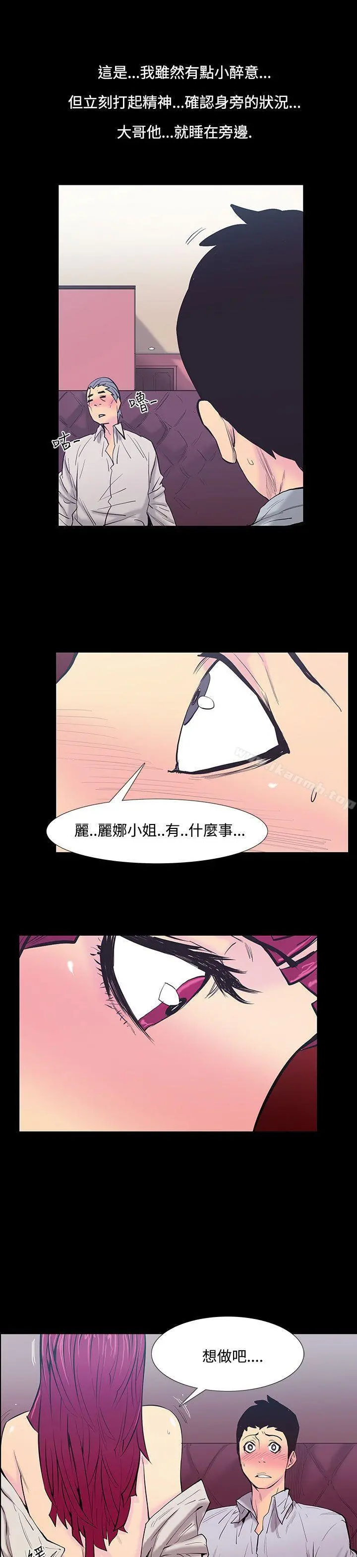无法停止的甜蜜关係 第21话-大哥的女人<9> 第15页
