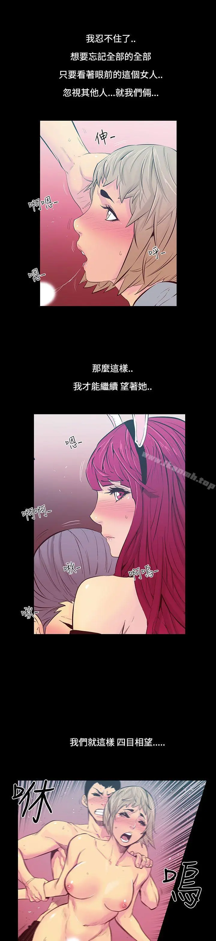 无法停止的甜蜜关係 第21话-大哥的女人<9> 第6页