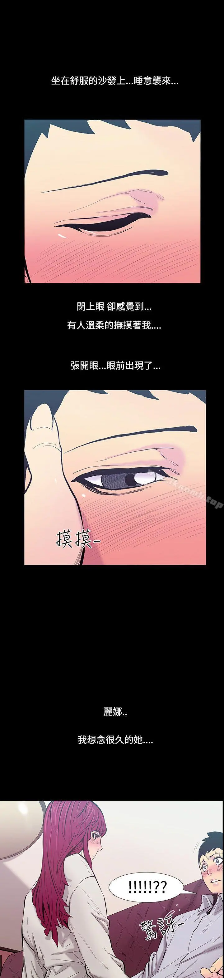 无法停止的甜蜜关係 第21话-大哥的女人<9> 第13页
