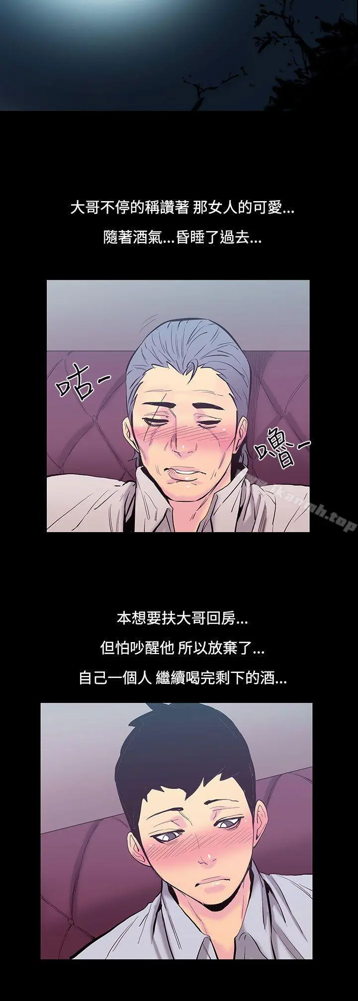 无法停止的甜蜜关係 第21话-大哥的女人<9> 第12页