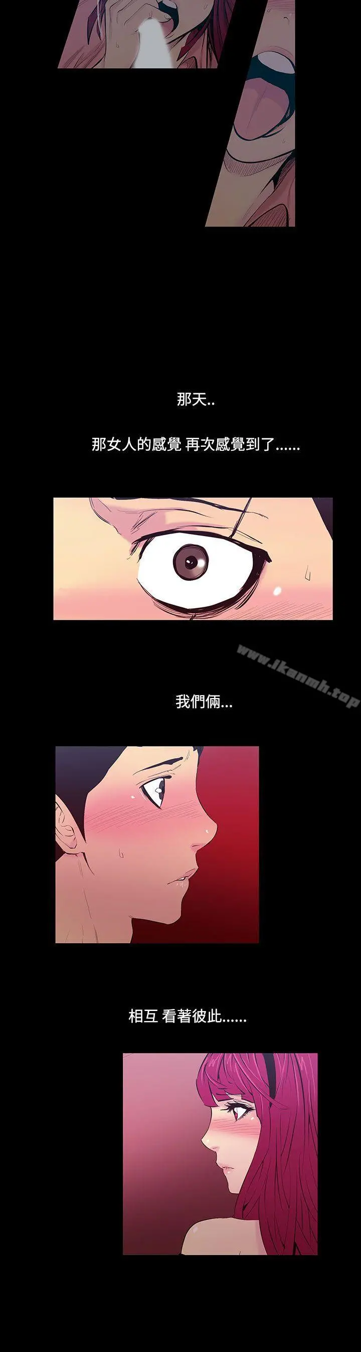 无法停止的甜蜜关係 第21话-大哥的女人<9> 第5页