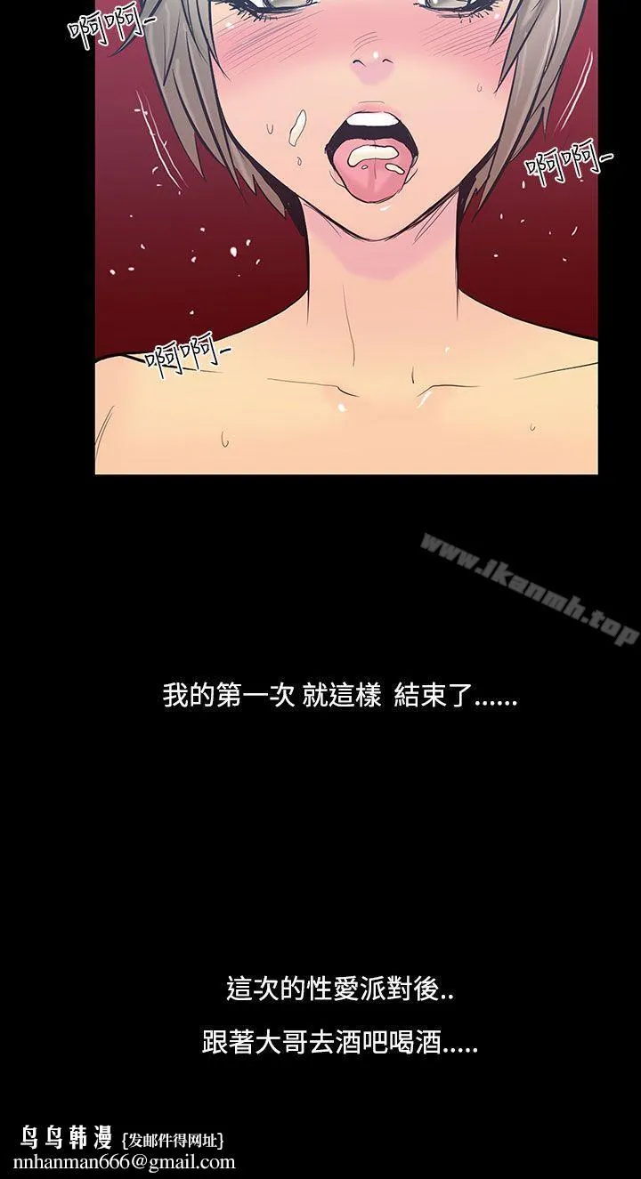 无法停止的甜蜜关係 第21话-大哥的女人<9> 第10页