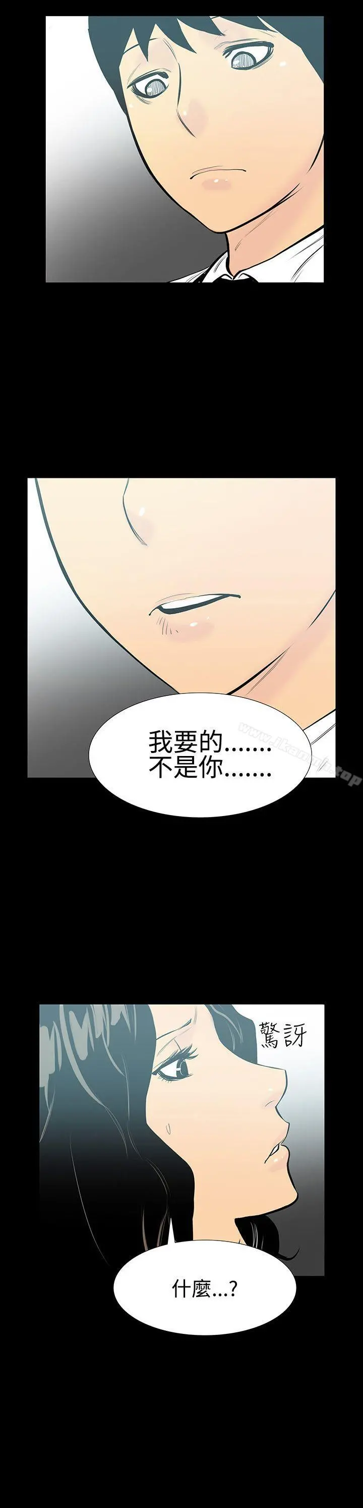 无法停止的甜蜜关係 第6话-继母<6> 第16页