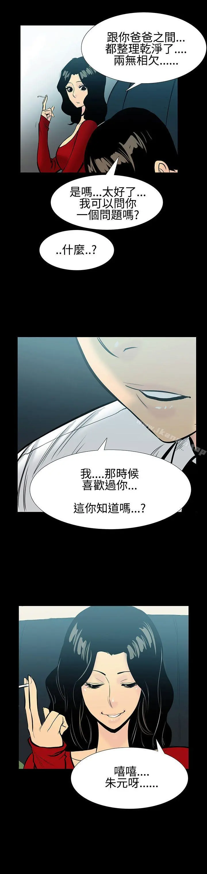 无法停止的甜蜜关係 第6话-继母<6> 第9页