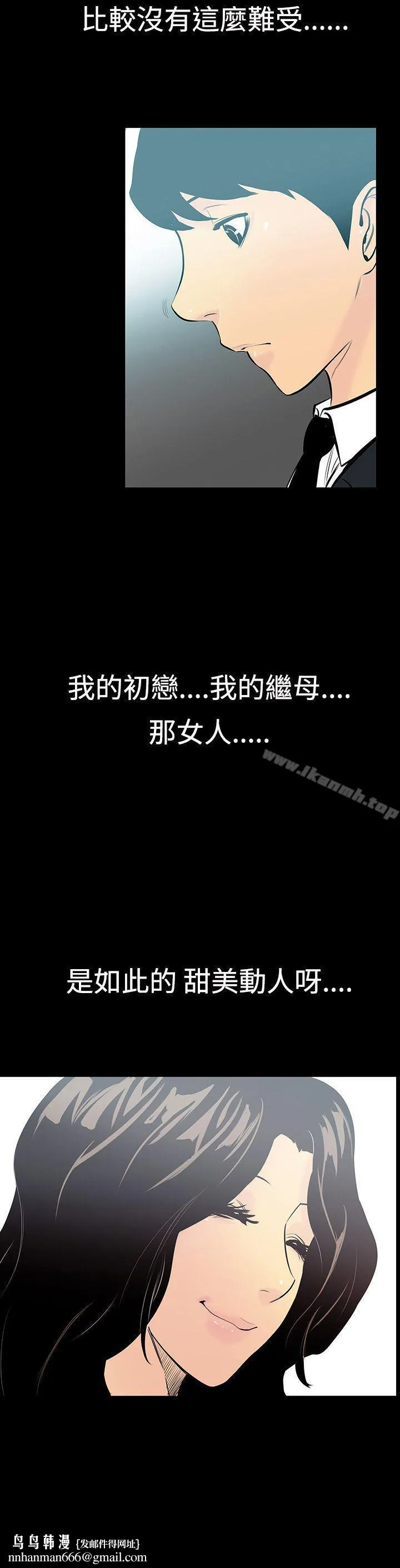 无法停止的甜蜜关係 第6话-继母<6> 第19页