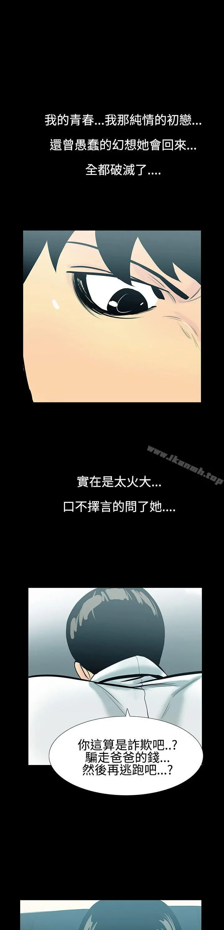 无法停止的甜蜜关係 第6话-继母<6> 第7页