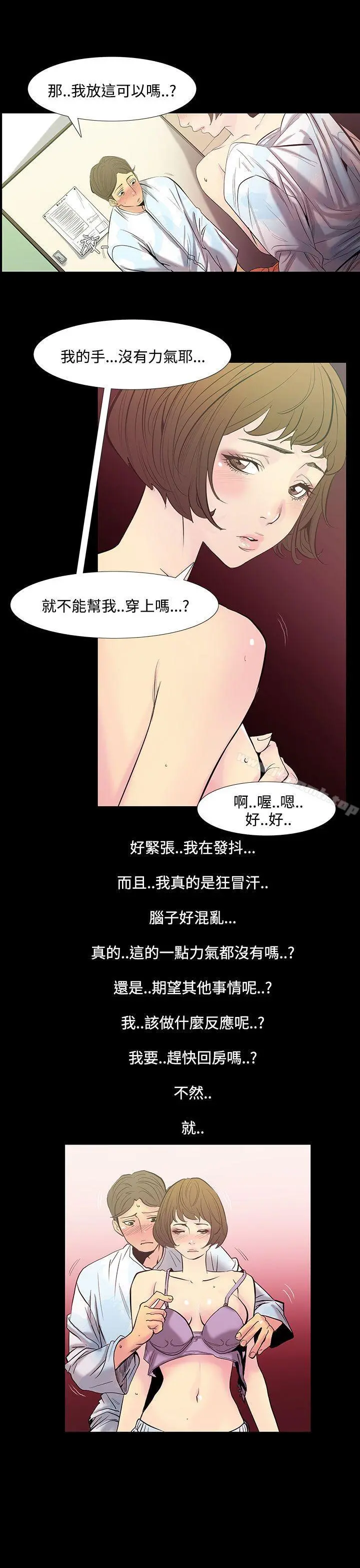 无法停止的甜蜜关係 第28话-最后一天<2> 第8页