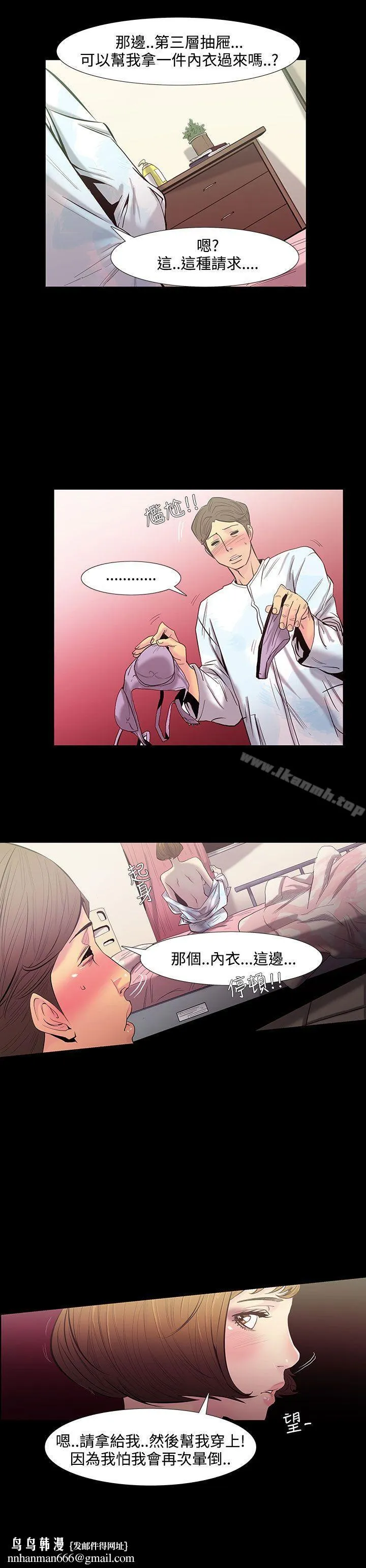 无法停止的甜蜜关係 第28话-最后一天<2> 第7页