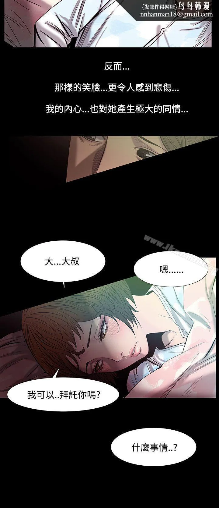 无法停止的甜蜜关係 第28话-最后一天<2> 第6页