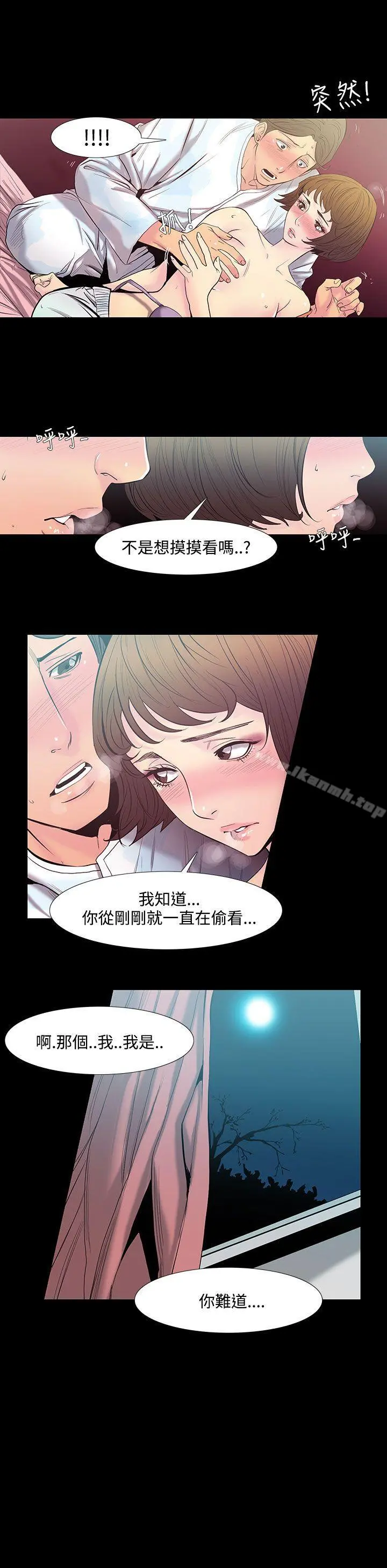 无法停止的甜蜜关係 第28话-最后一天<2> 第10页